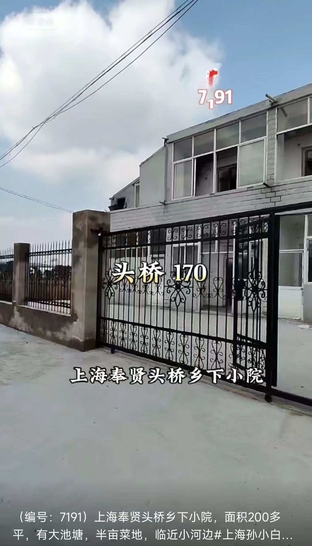 （编号：7191）上海奉贤头桥乡下小院，面积200多平，有大池塘，半亩菜地，临近小河边，170万