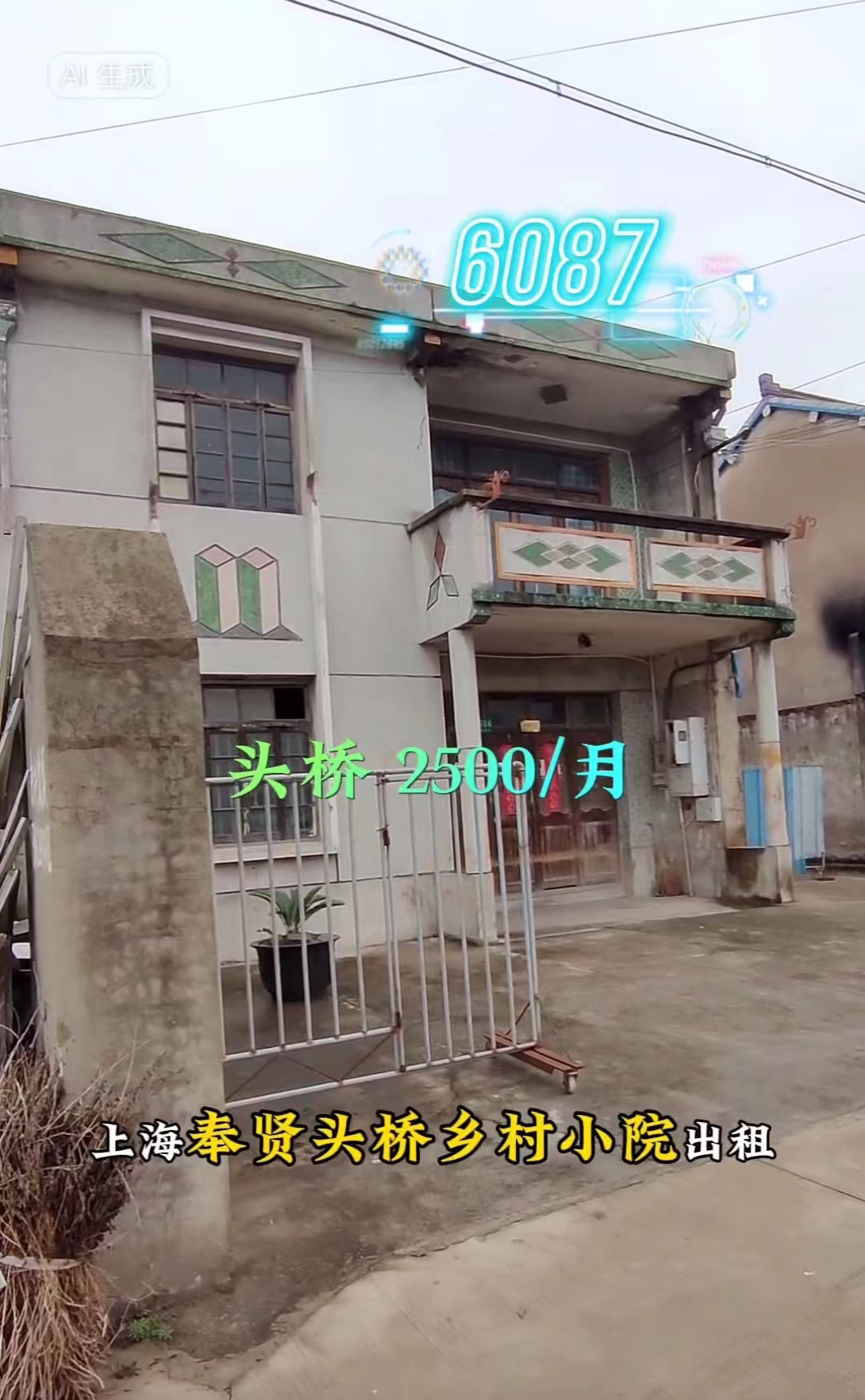 （编号：6087）上海奉贤头桥乡村小院出租，房子两上两下120平，门前有院子，再加150平仓库#上海租房 #整租乡村小院 #田园生活