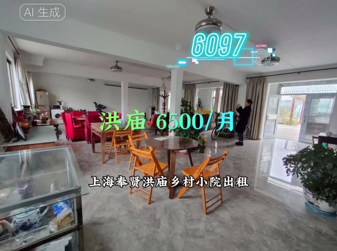 （编号：6097）上海奉贤洪庙乡村小院出租，前后无遮挡，视野开阔，建筑面积300多平，110平超大客厅，有六个房间，每个房间都有卫生间，花园一亩多，有凉亭、鱼池、蔬菜大棚，6500/月