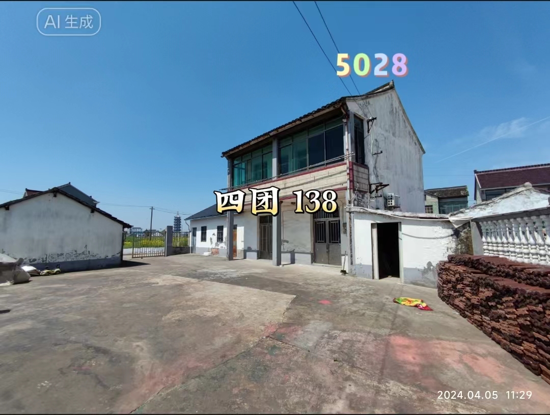 （编号：5028）上海奉贤四团乡村小院，房屋200平，院子400平，一手原房东，可配合重造新房，138万