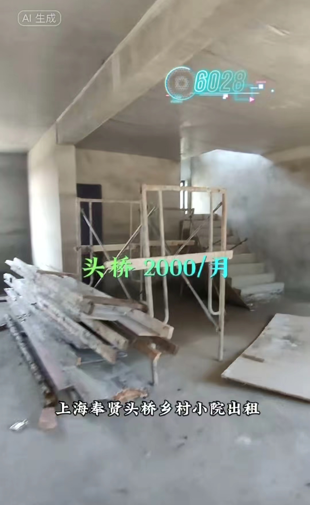（编号：6028）上海奉贤头桥乡村小院出租，全新毛坯，新房子，没住过人，房，房子前后无遮挡，可作两室一厅，一厨一卫，周边环境好，停车方便，2000/月