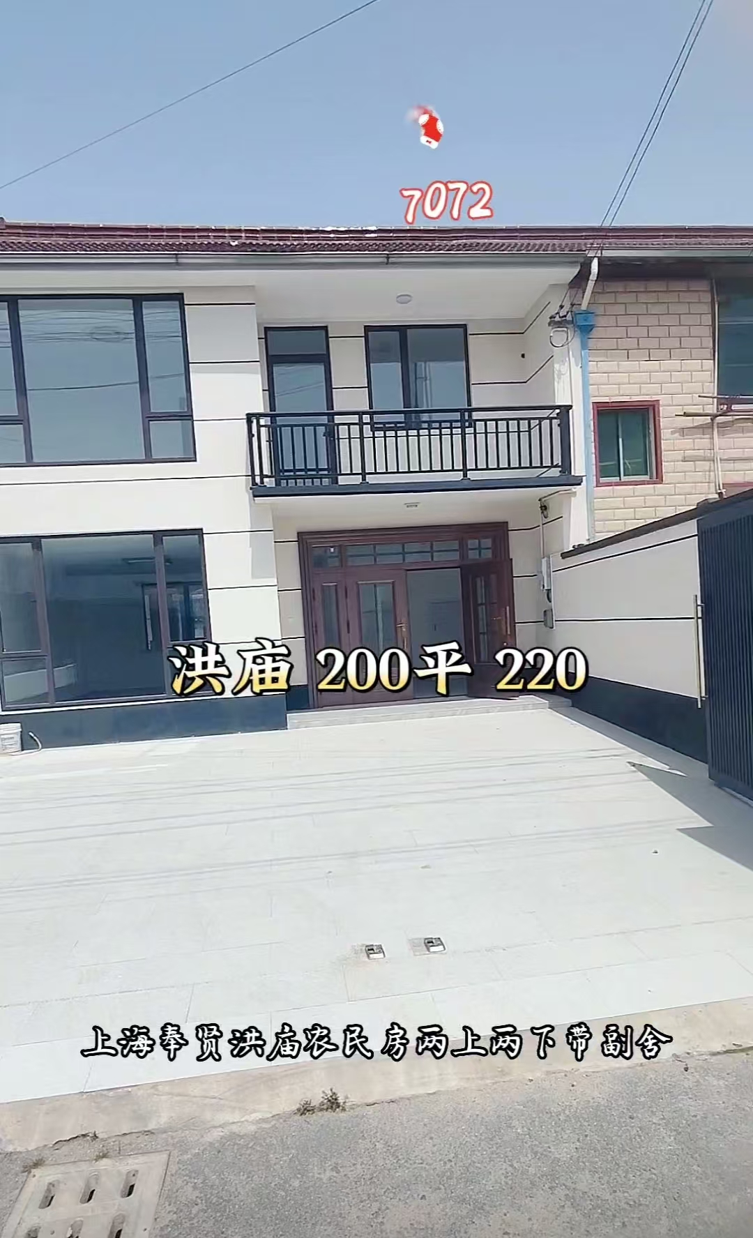 （编号：7072）上海奉贤洪庙农民房，两上两下带副舍，门前有河，屋后有菜地，宅基地证上194平，建筑面积200平左右，周边配套设施一应俱全，离镇步行只有900米，全新精装修，188万