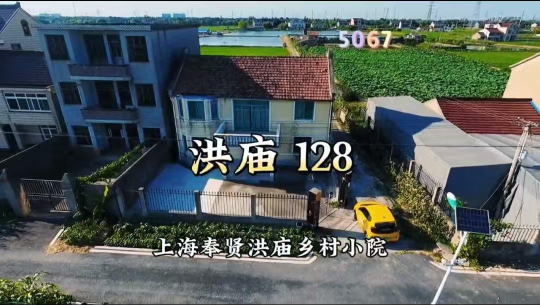 （编号：5067）上海奉贤洪庙乡村小院，房子三开间两层，总体约180平，内部毛坯，前后都有院子，128万