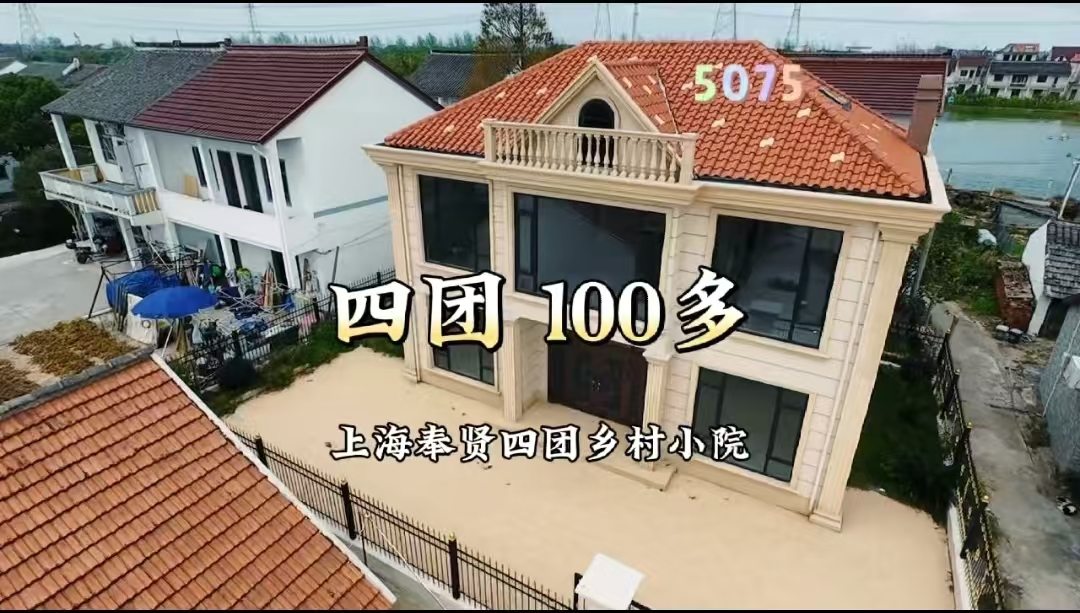 （编号：5075）上海奉贤四团乡村小院，三开间两层，内部毛坯，有院子，距离神仙酒厂2公里，188万